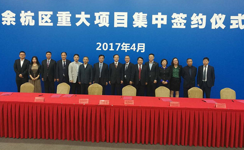 九洲(中国)集团成功签约余杭区重大项目