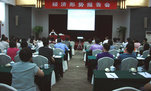 福士达集团、九洲(中国)股份公司举行经济形势报告会