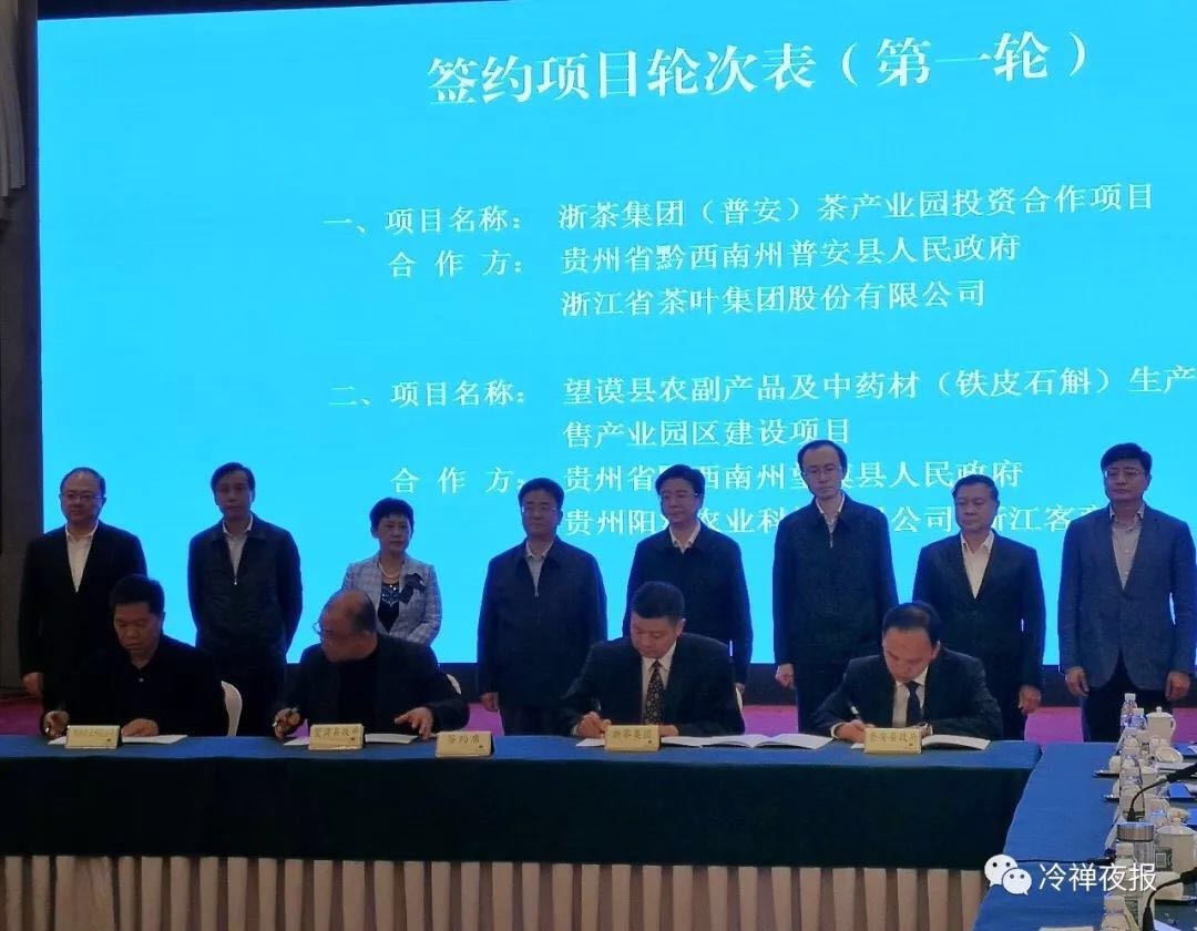 聚焦产业优势 落实精准扶贫 九洲(中国)集团在普安县投资打造茶产业园 