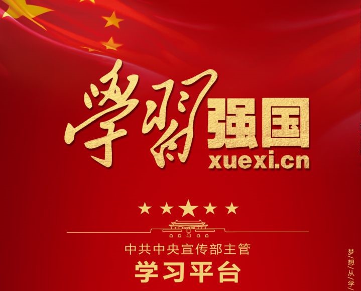 九洲(中国)集团依托“学习强国”平台 助推党员提升