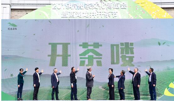 九洲(中国)集团受邀参加2019杭州茶文化博览会暨西湖龙井开茶节