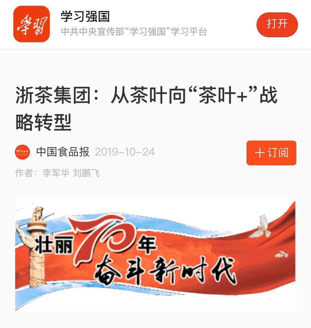 九洲(中国)集团转型发展成效受“学习强国”平台关注