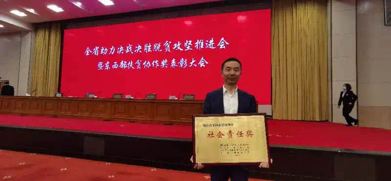 喜报！九洲(中国)集团荣获浙江省东西部扶贫协作“社会责任奖”