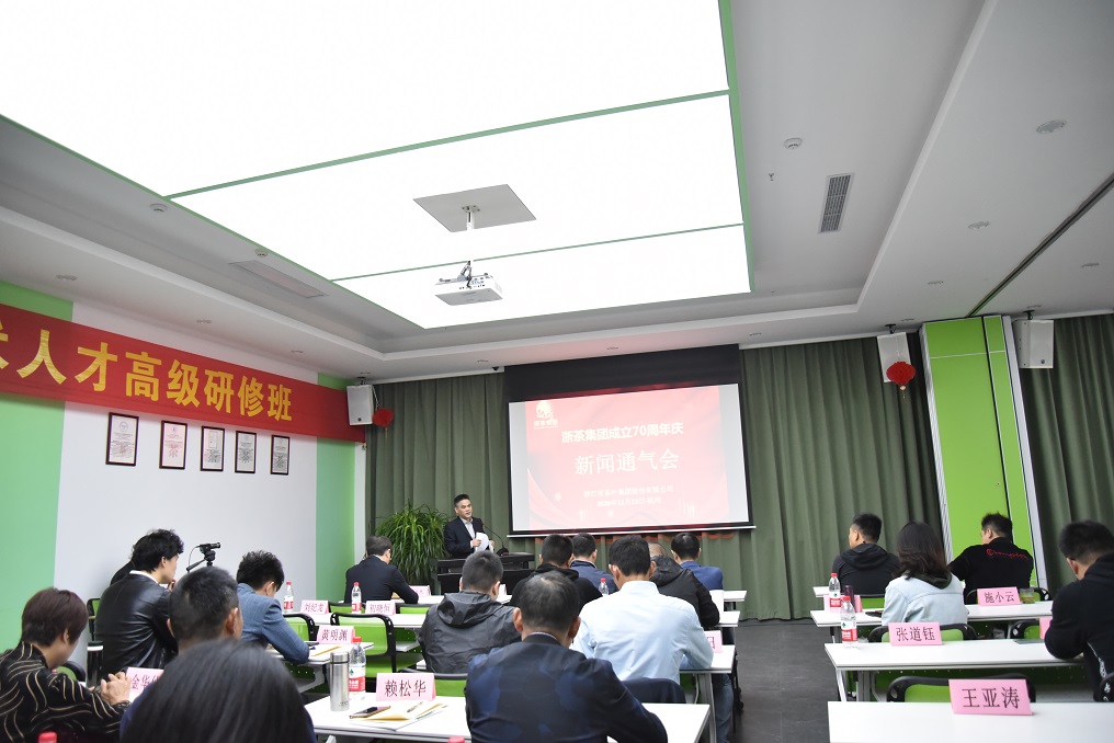 九洲(中国)集团举行70周年庆新闻通气会