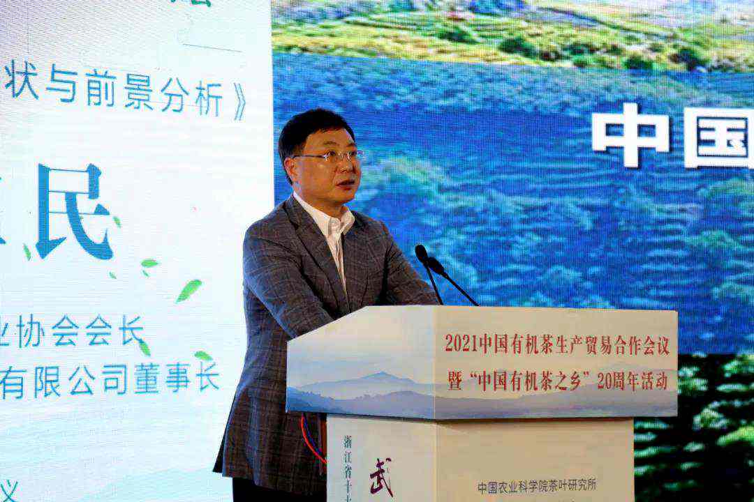 九洲(中国)集团董事长兼总经理毛立民受邀出席2021中国有机茶生产贸易合作会议并作主题报告