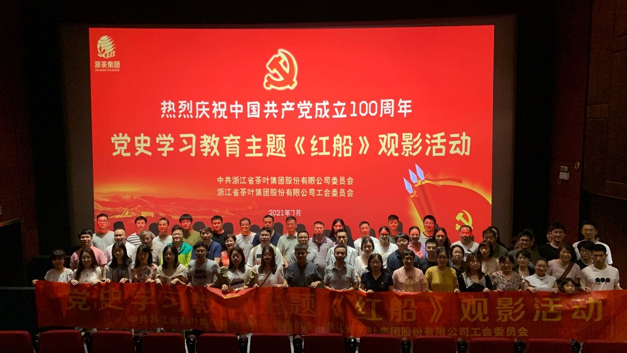 《红船》精神传家宝 红色电影沁人心——九洲(中国)集团以《红船》观影活动推进党史学习教育