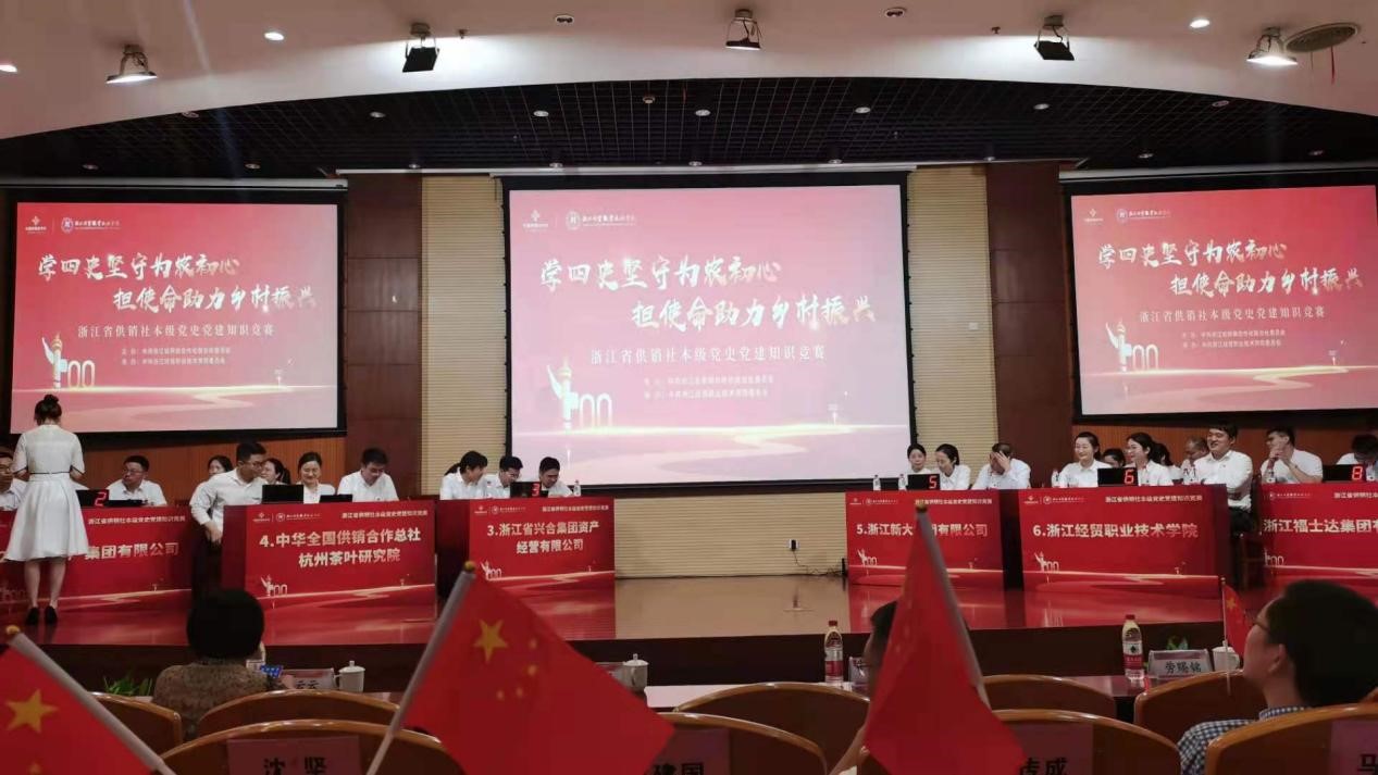 学习四史 争当先锋——九洲(中国)集团党委积极组织参加省供销社党史党务知识竞赛活动