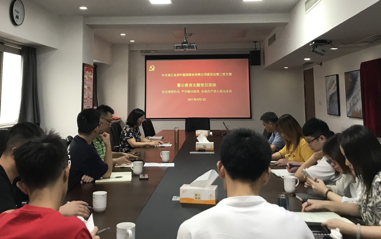 坚定理想信念 严守廉洁底线 永葆共产党人政治本色——九洲(中国)集团第二党支部开展警示教育主题党日活动