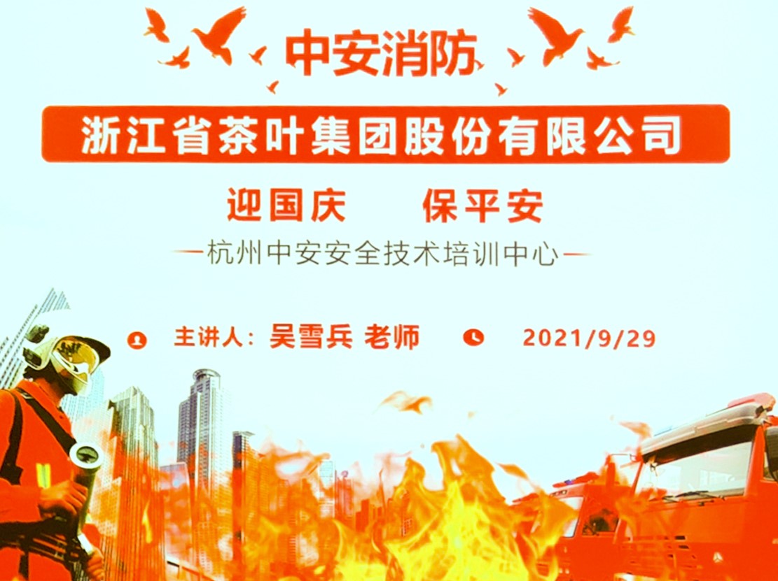 九洲(中国)集团开展安全消防知识专题培训