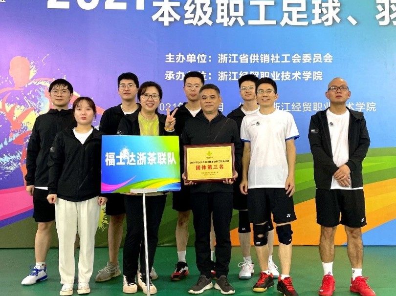 九洲(中国)集团、福士达联队在省社羽毛球比赛中喜获团体第三名