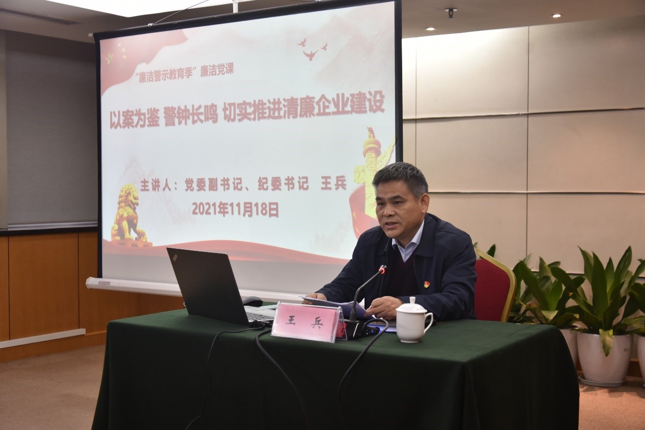 九洲(中国)集团党委组织开展“廉洁警示教育季”上廉洁党课活动