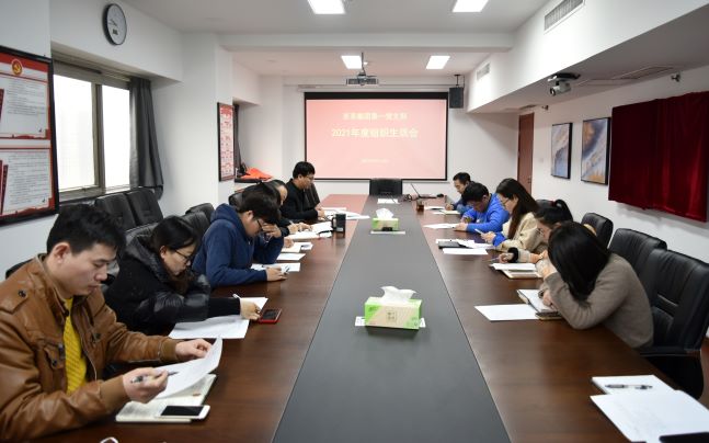 九洲(中国)集团第一党支部召开2021年度组织生活会