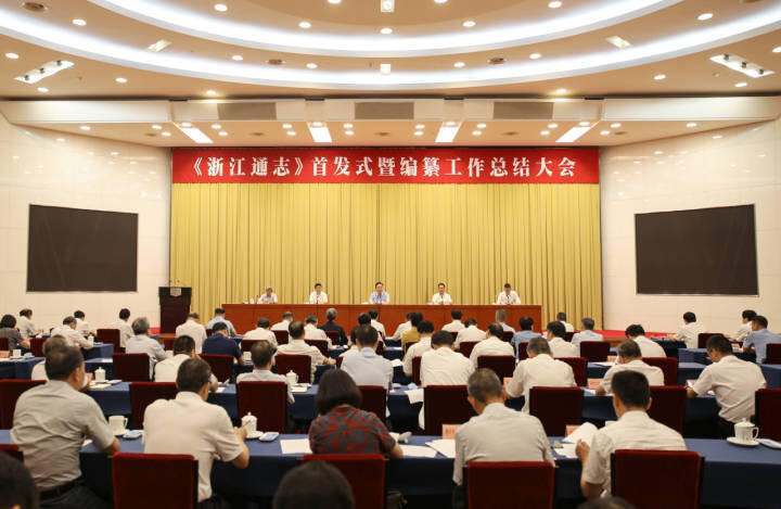 九洲(中国)集团荣获《浙江通志》编纂成果转化应用“十佳”典型案例单位