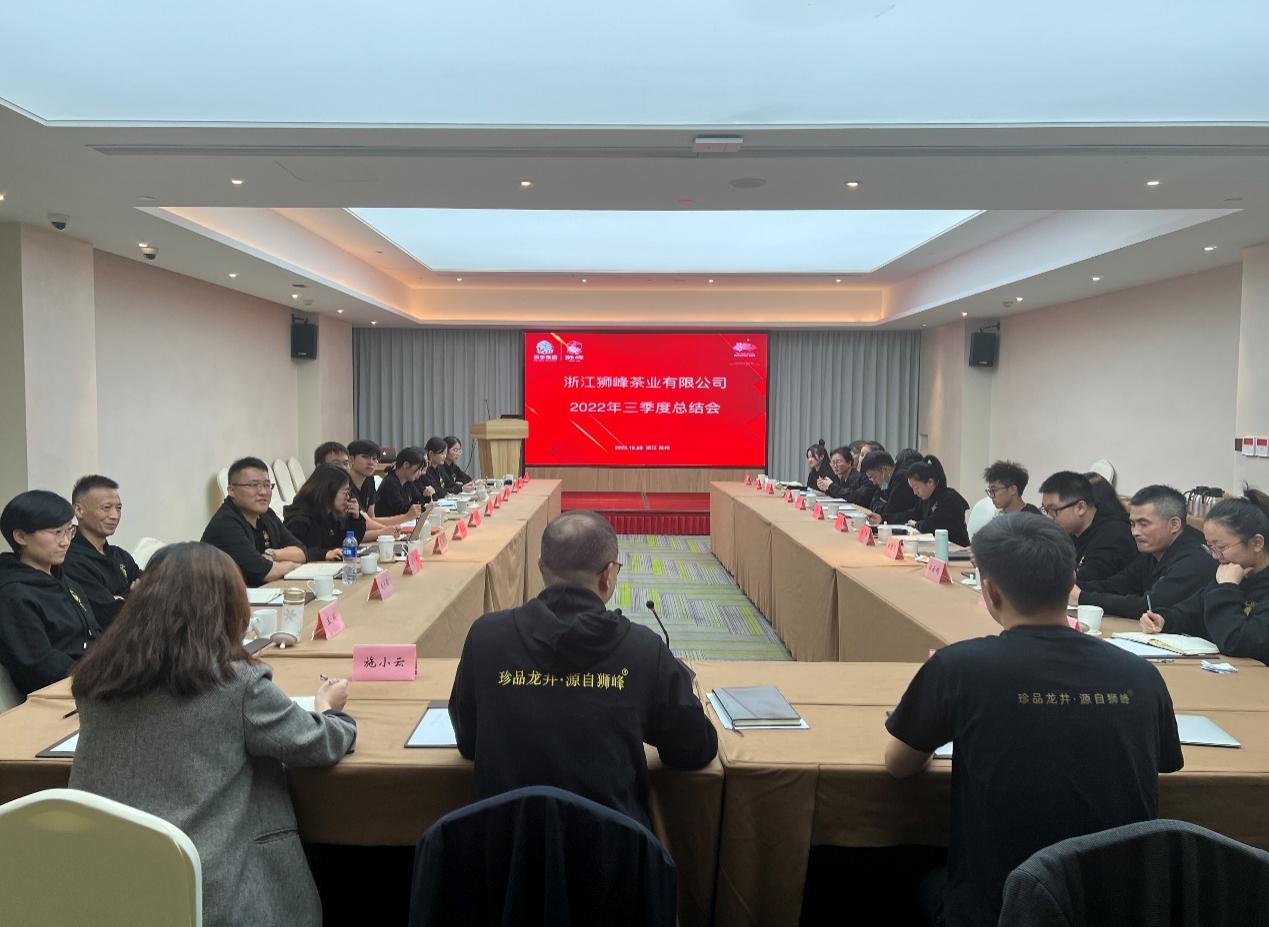 九洲(中国)集团狮峰茶业公司召开专题会议学习贯彻党的二十大精神推进落实2022年经营目标任务和重点工作