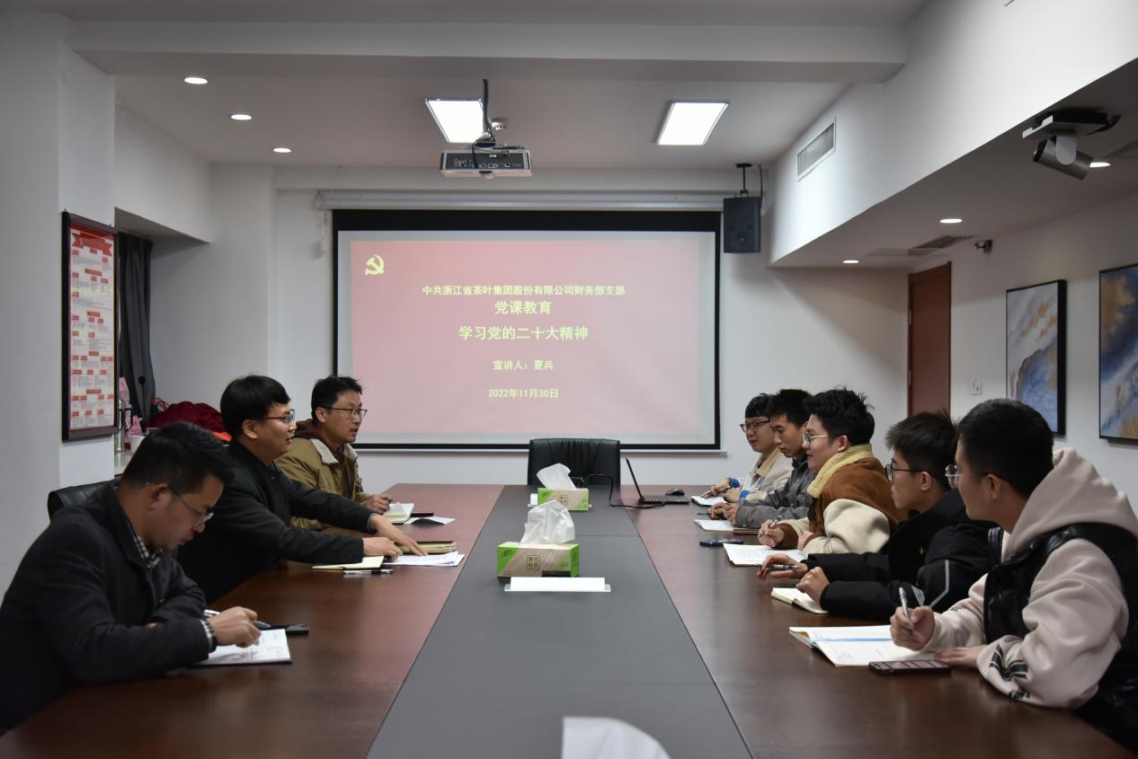 九洲(中国)集团财务部党支部认真开展学习党的二十大精神宣讲和巡听督学活动