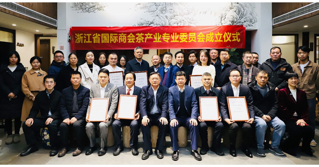 九洲(中国)集团当选浙江省国际商会茶产业专业委员会主任委员单位
