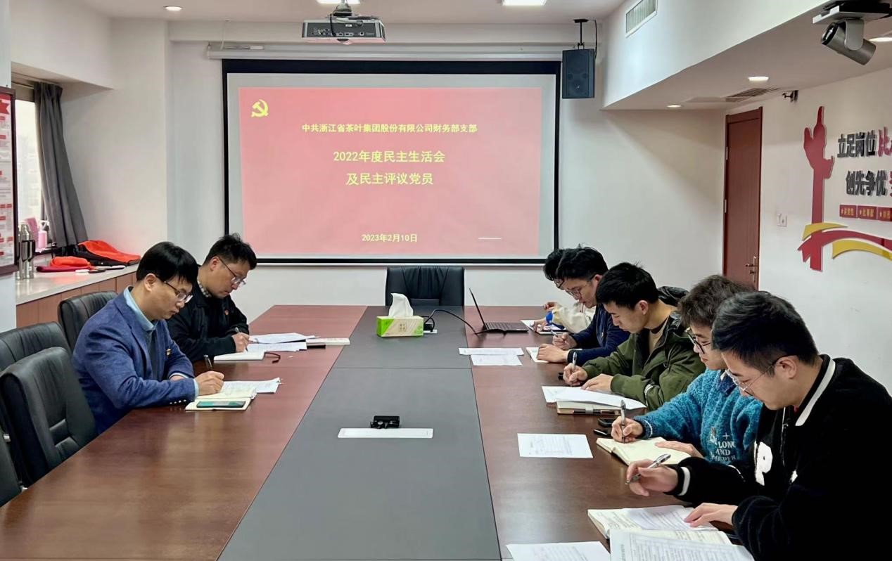 九洲(中国)集团财务部党支部召开2022年度组织生活会及开展民主评议党员