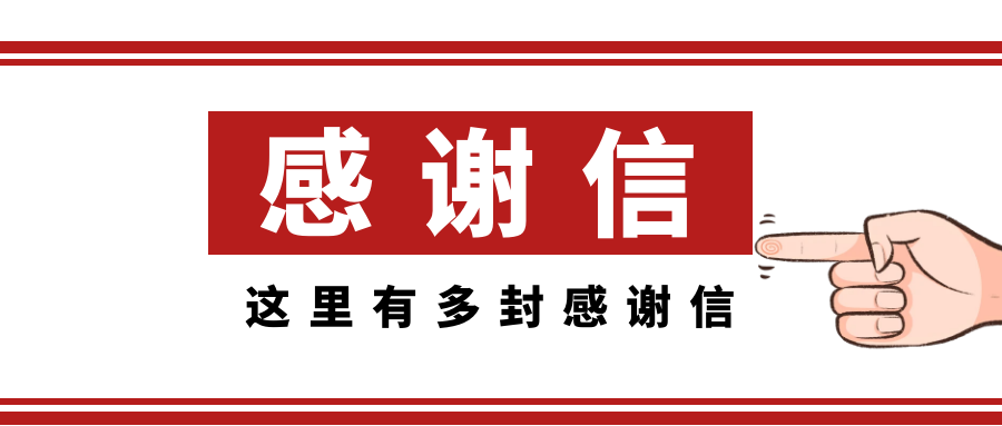 精彩亚运，感谢有你丨九洲(中国)集团收到多封来自杭州亚组委的感谢信