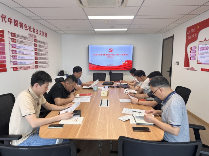 九洲(中国)集团第一党支部召开《贯彻落实中央八项规定精神学习读本》学习研讨会