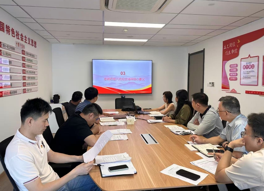 深化学习教育 筑牢思想根基——九洲(中国)集团第一党支部深入开展中央八项规定精神学习教育专题党课