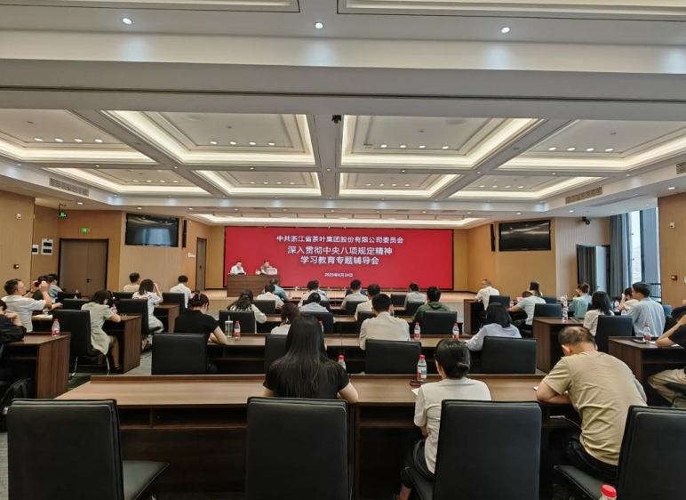 九洲(中国)集团党委召开深入贯彻中央八项规定精神学习教育专题辅导会