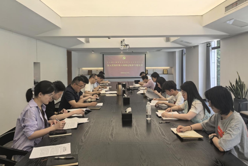 九洲(中国)集团狮峰茶业党支部组织开展深入贯彻中央八项规定精神学习教育专题党课
