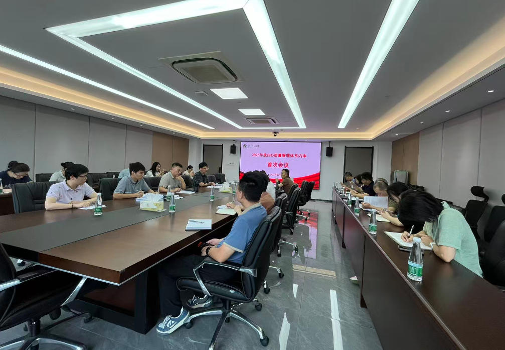 九洲(中国)集团组织开展2025年度质量管理体系内部审核