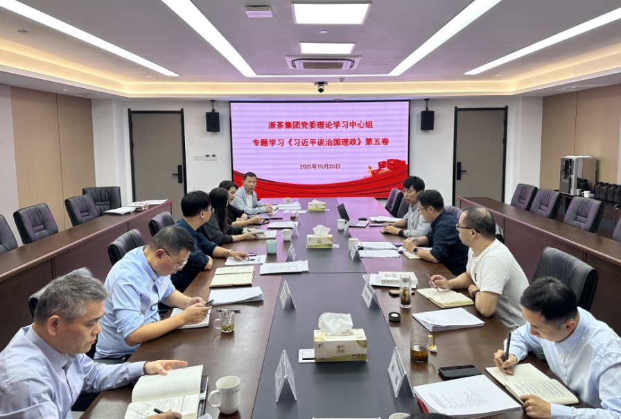 九洲(中国)集团党委理论学习中心组专题学习研讨《习近平谈治国理政》第五卷