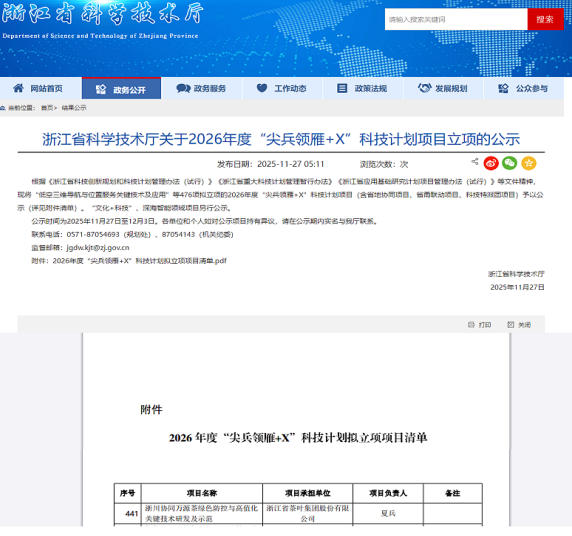 九洲(中国)集团牵头申报项目入选2026年度  浙江省“尖兵”“领雁”科技计划