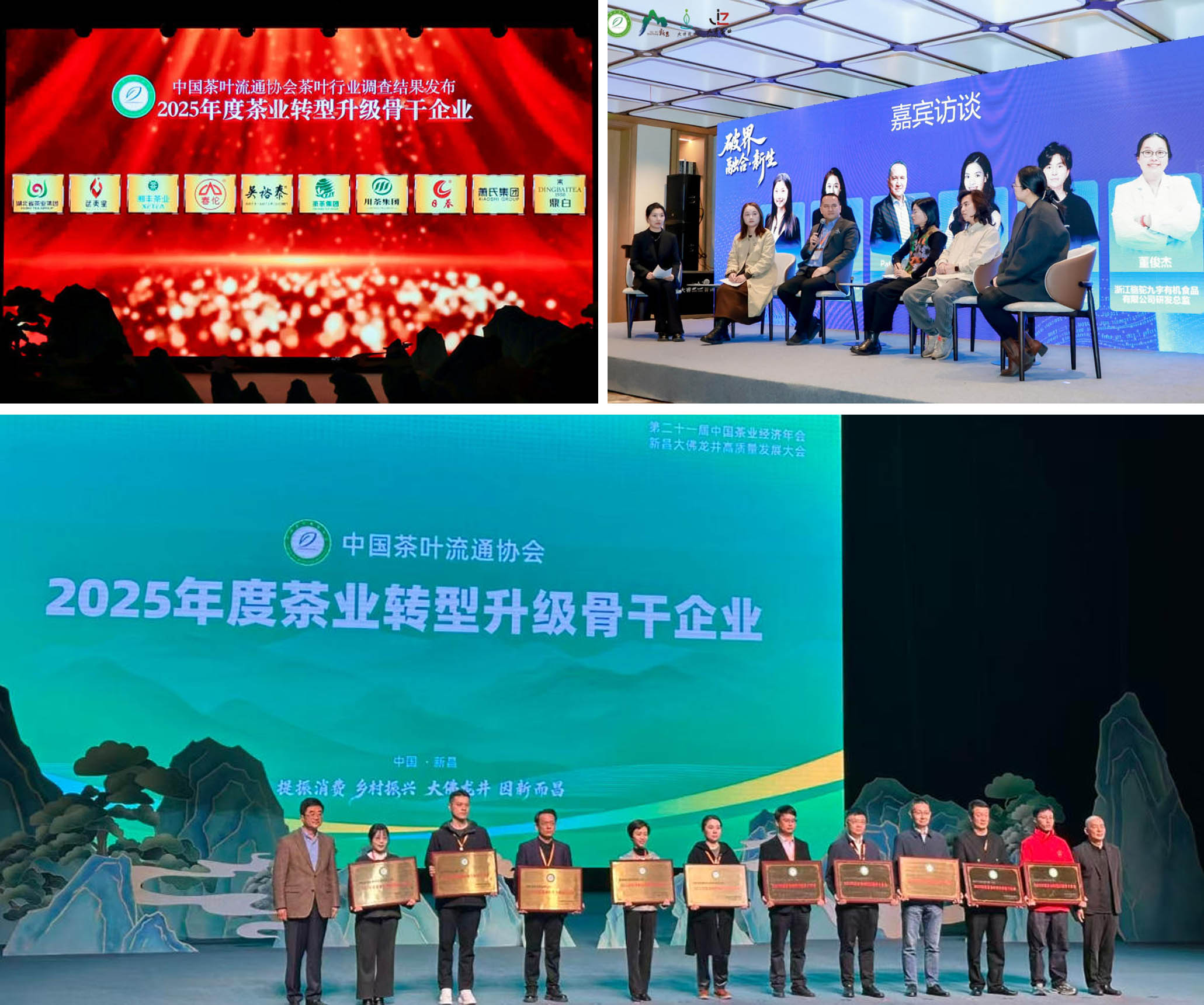 九洲(中国)集团在第二十一届中国茶业经济年会上斩获多项荣誉